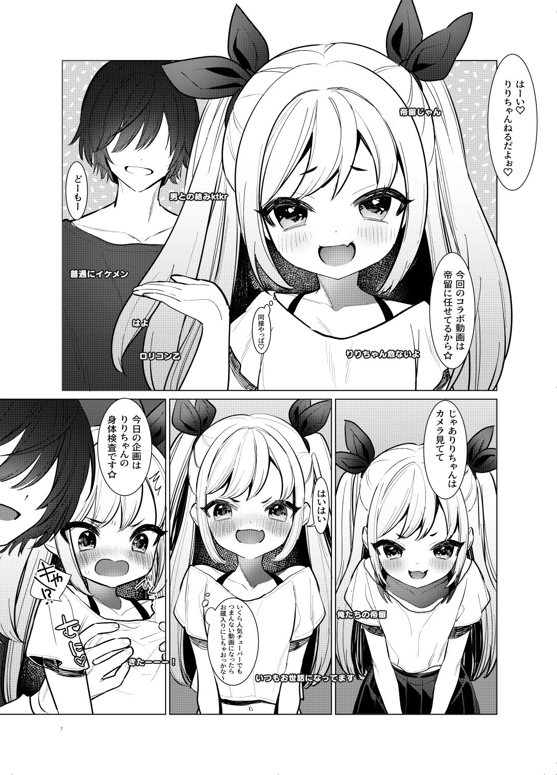 【Kamikai】Loli Haishinsha Kuttemitaw page 4 full