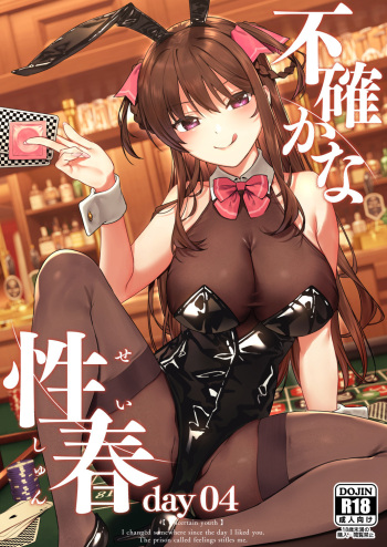 [Do well !!! (Tatsuka)] Futashika na Seishun day04 (22/7) cover