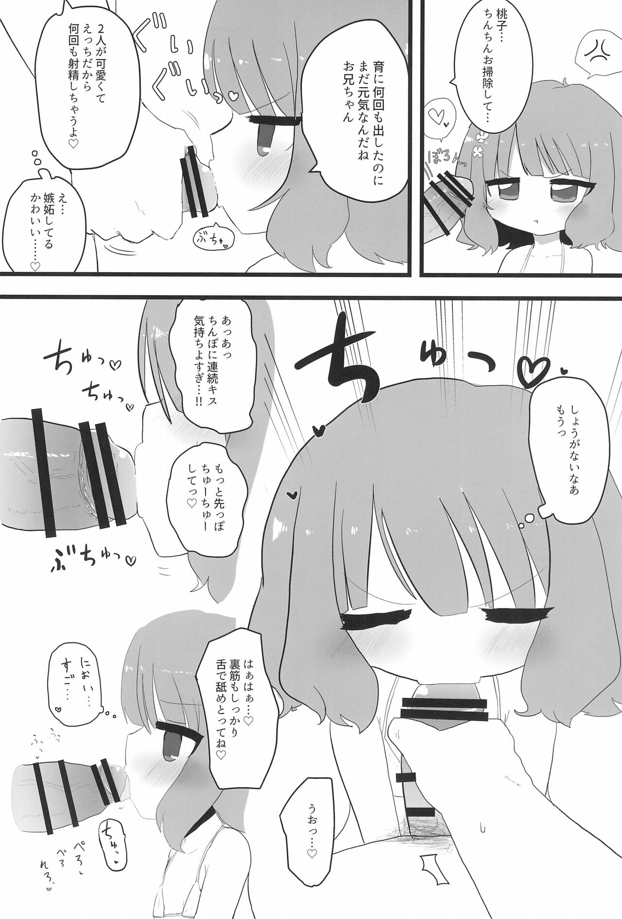 IkuMomo MB Satsueikai! page 10 full