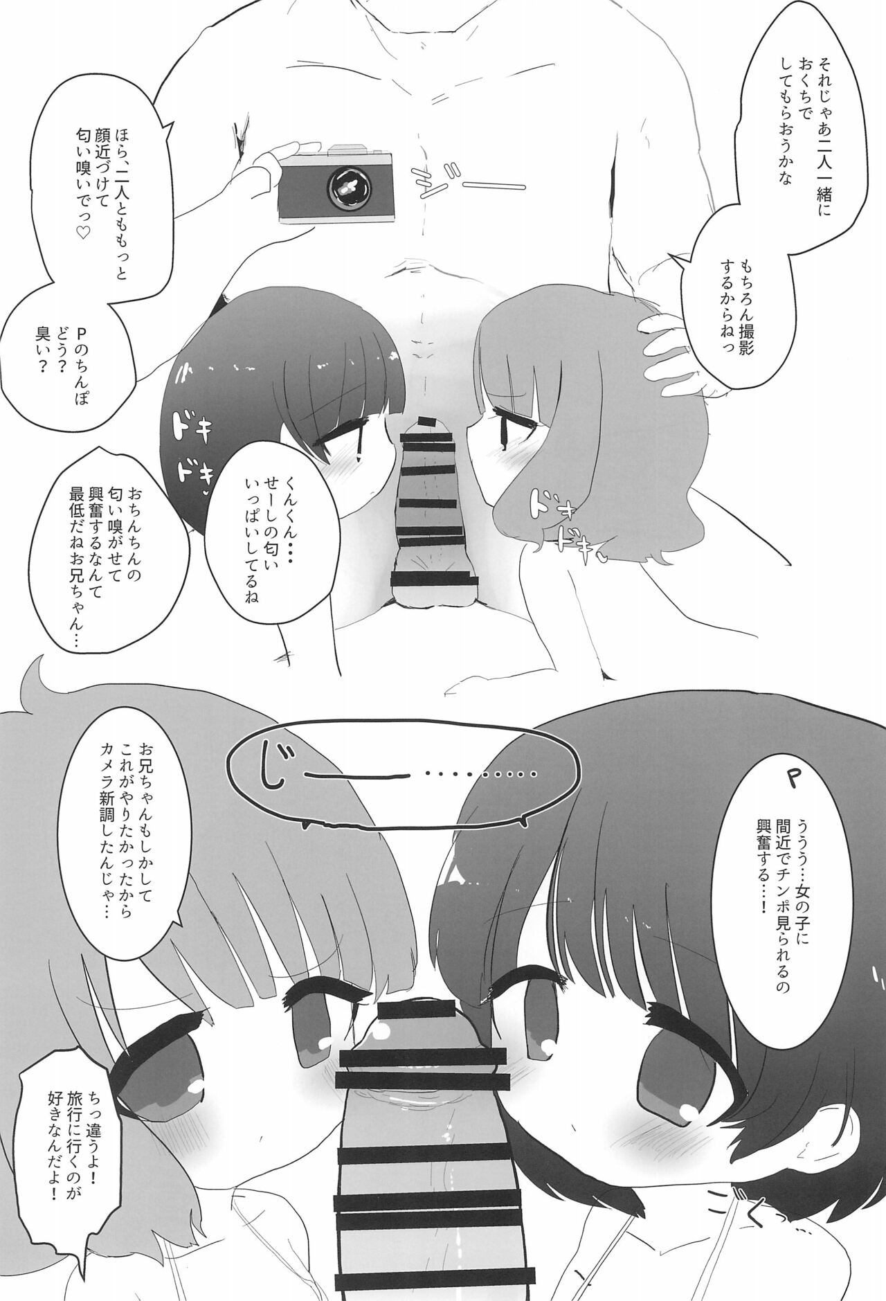 IkuMomo MB Satsueikai! page 12 full