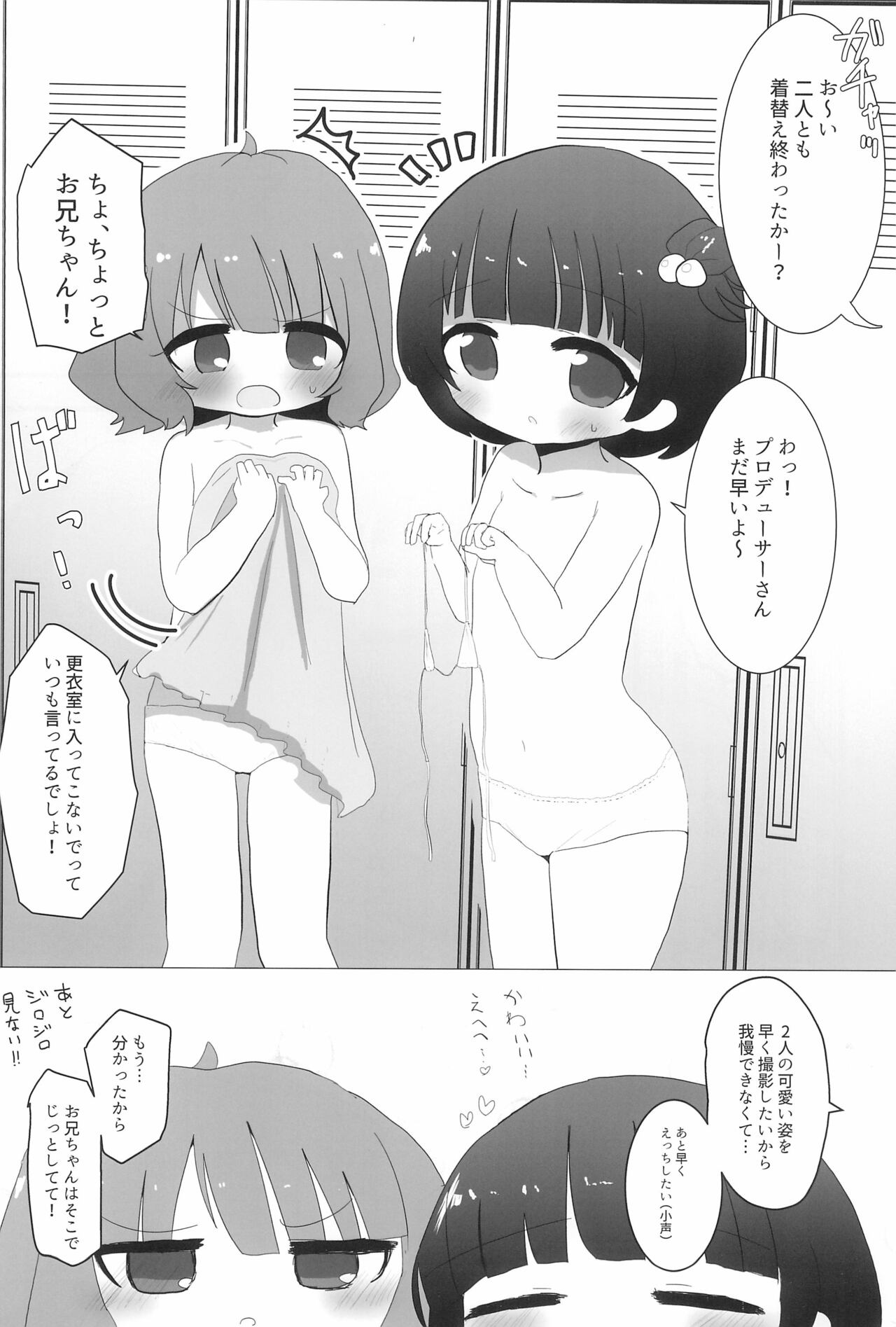 IkuMomo MB Satsueikai! page 3 full