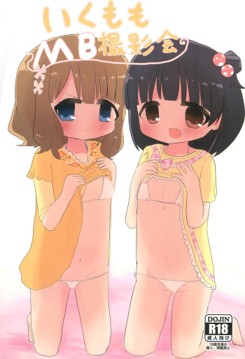 [Kodomo Taion (Silent)] IkuMomo MB Satsueikai! (THE IDOLM@STER) cover