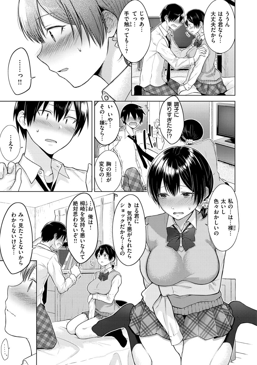 Hatsujou Nadeshiko page 11 full