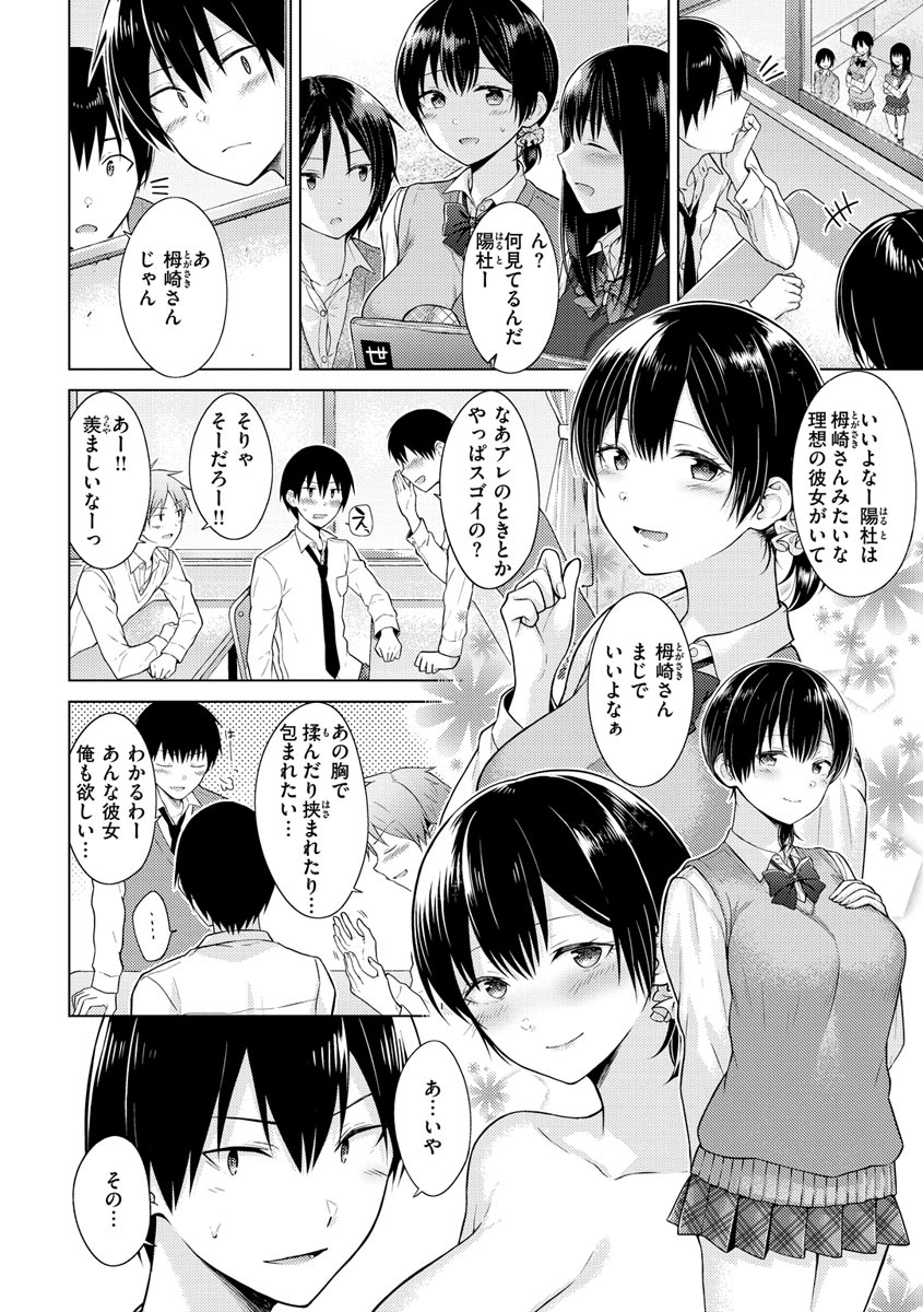 Hatsujou Nadeshiko page 4 full
