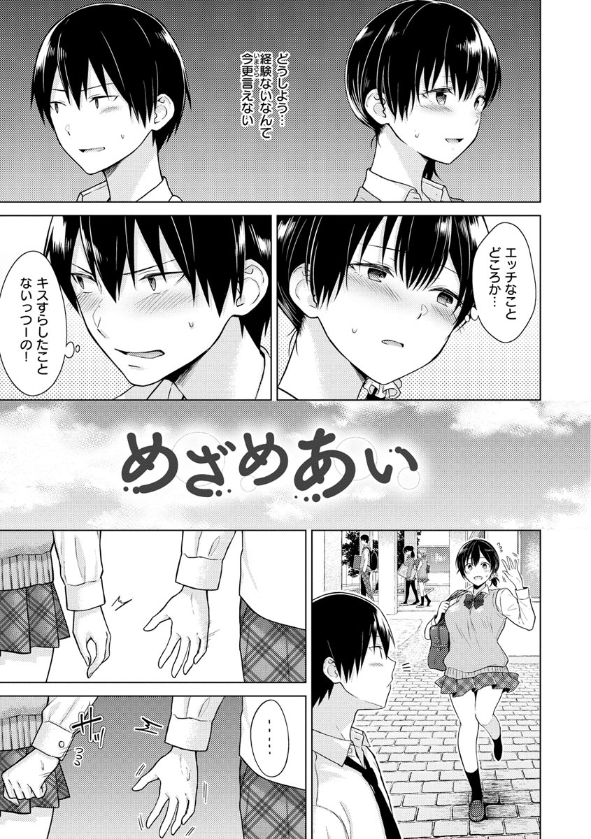Hatsujou Nadeshiko page 5 full