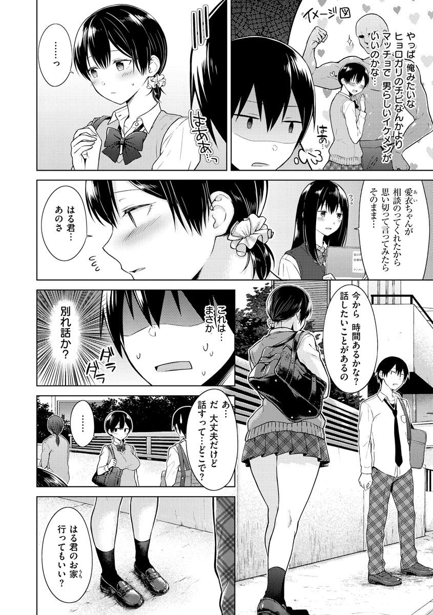 Hatsujou Nadeshiko page 6 full