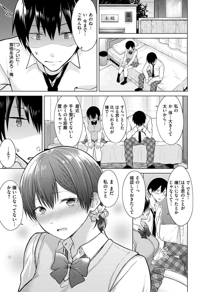 Hatsujou Nadeshiko page 7 full