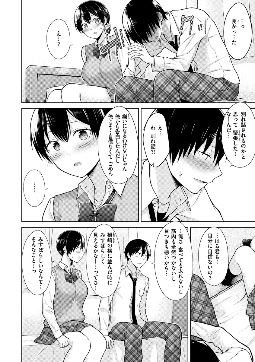 Hatsujou Nadeshiko page 8 full
