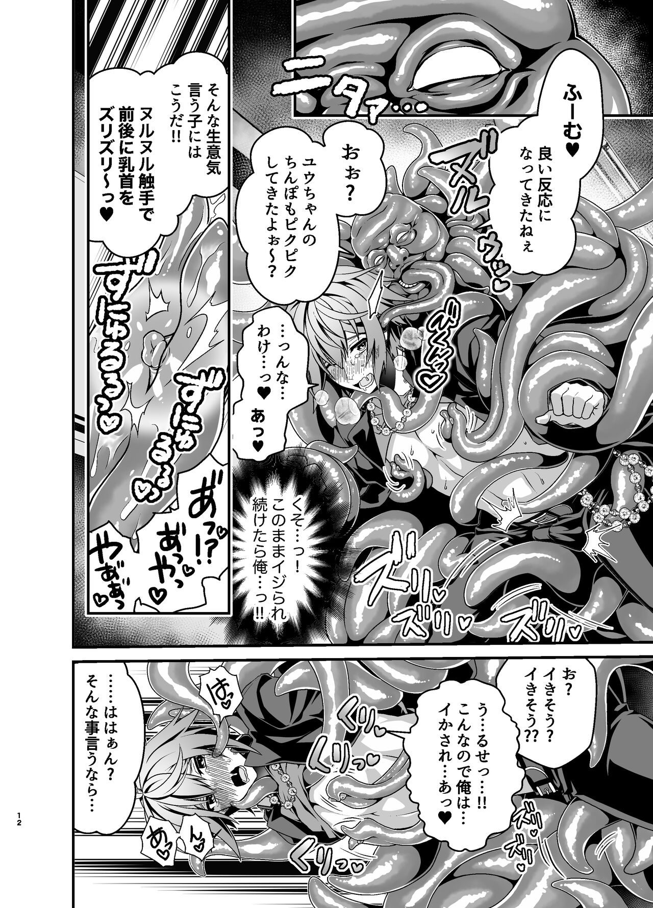 Oshioki Choukyou Shokushu Oji-san ~Furyu Seito Mesu Ochi Kousei~ page 12 full