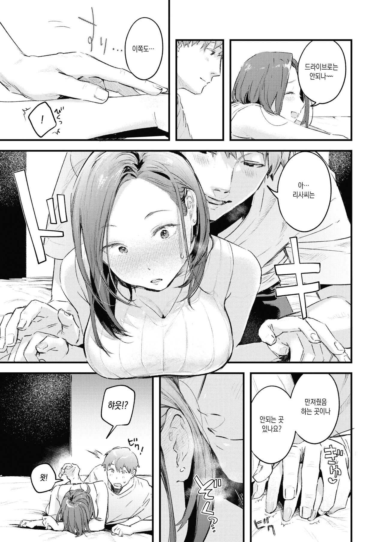 Free Ride page 11 full