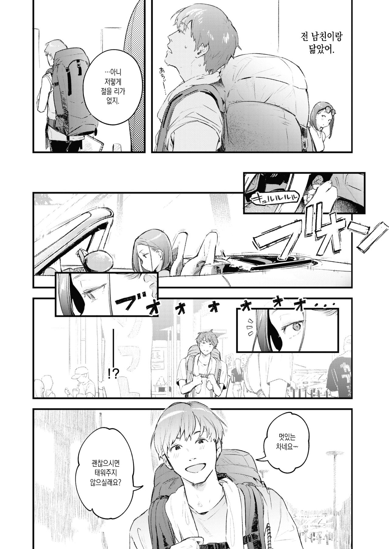 Free Ride page 2 full