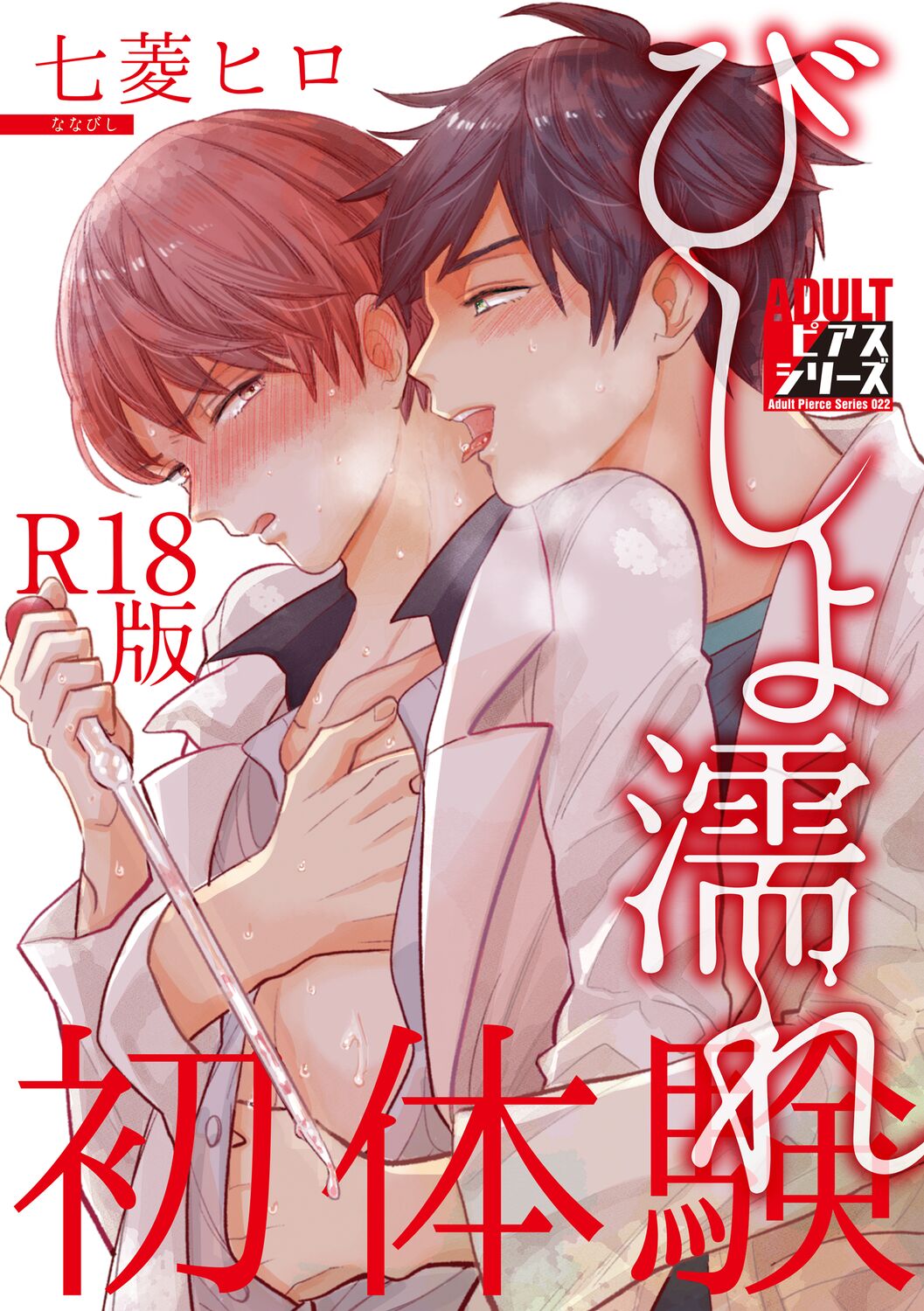 Bishonure Hatsutaiken page 1 full