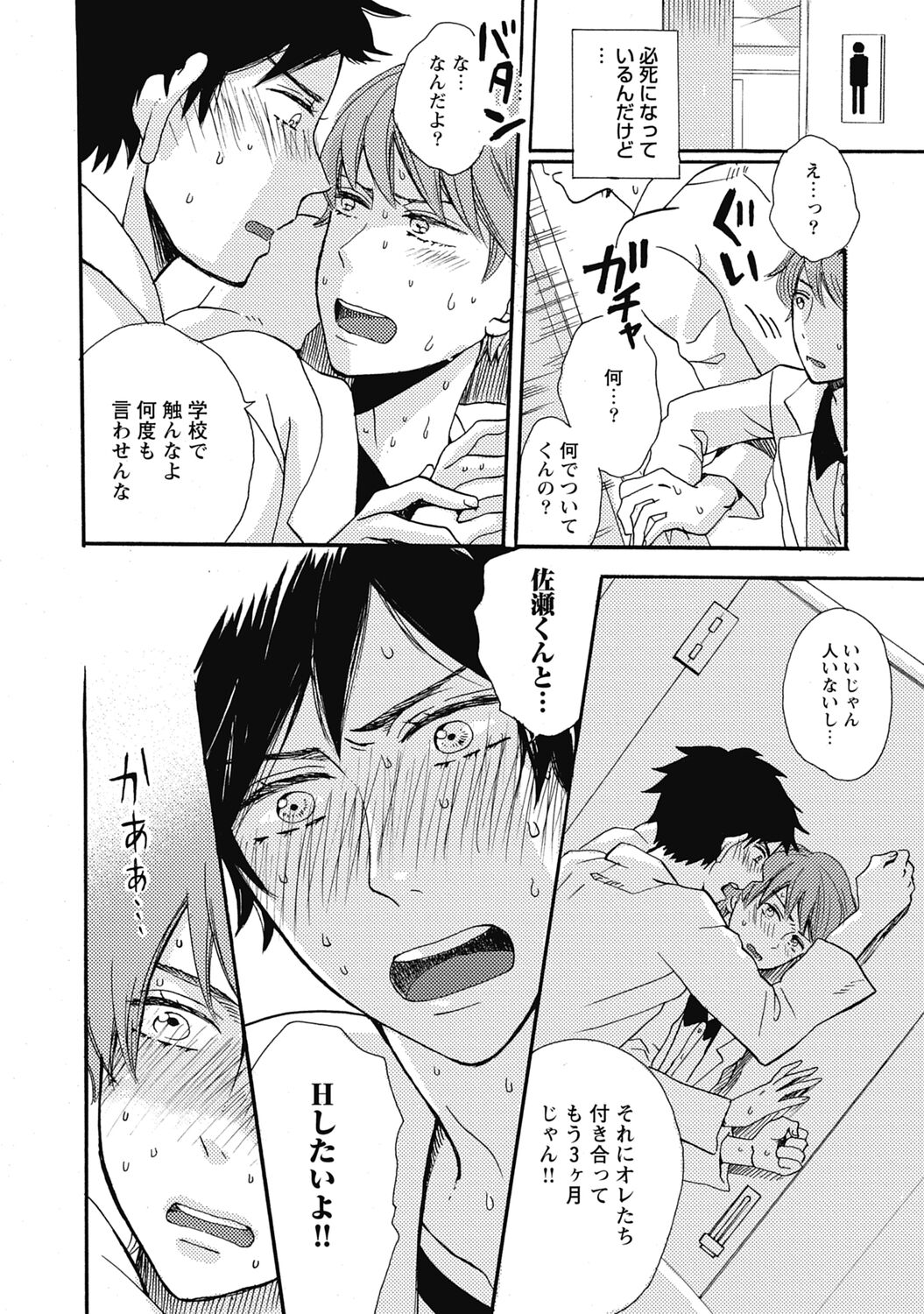 Bishonure Hatsutaiken page 10 full