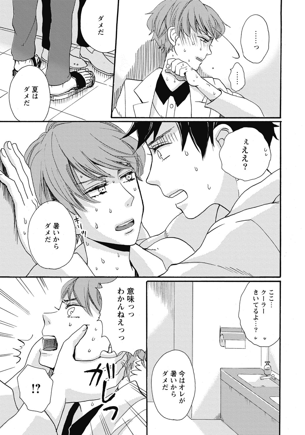 Bishonure Hatsutaiken page 11 full