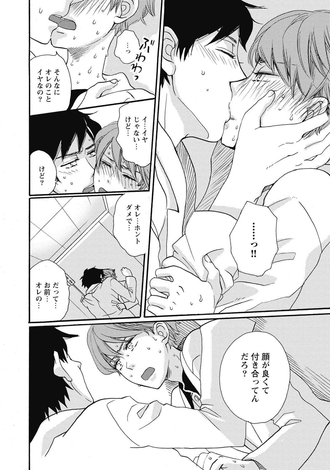 Bishonure Hatsutaiken page 12 full