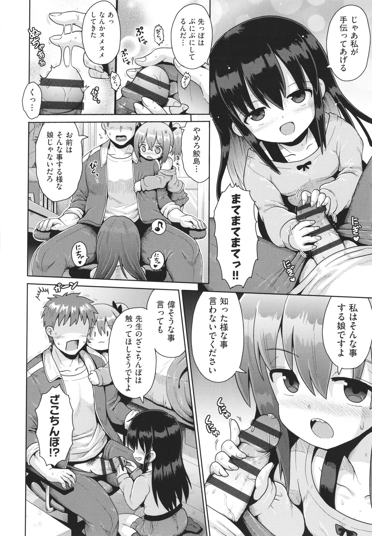 Shoujo Kumikyoku 23 page 11 full