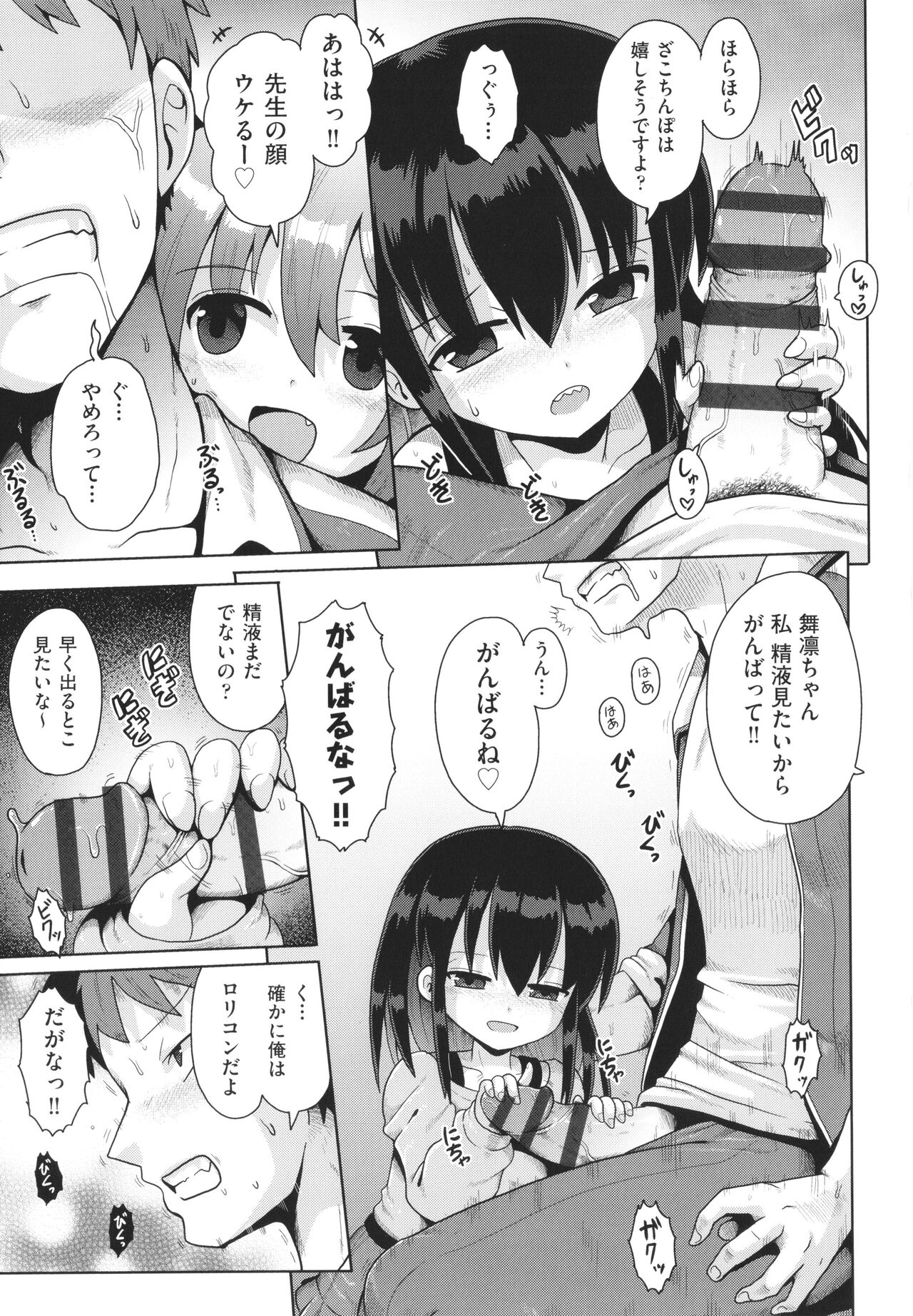 Shoujo Kumikyoku 23 page 12 full