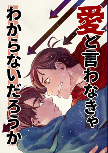 [Dekoppachi (Jirenma)] Ai to Iwanakya Wakaranai Darou ka (Osomatsu-san) [Digital] cover
