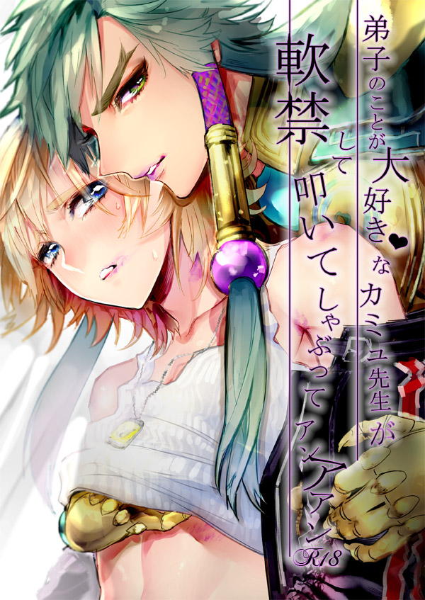 Deshi no Koto ga Daisukina Camus Sensei ga Nankinshite Tataite Shabutte An Aan page 1 full