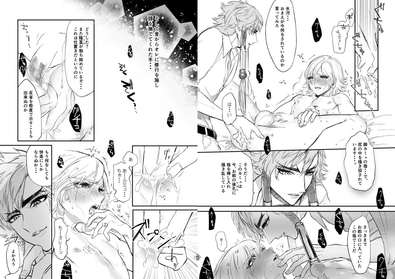 Deshi no Koto ga Daisukina Camus Sensei ga Nankinshite Tataite Shabutte An Aan page 11 full