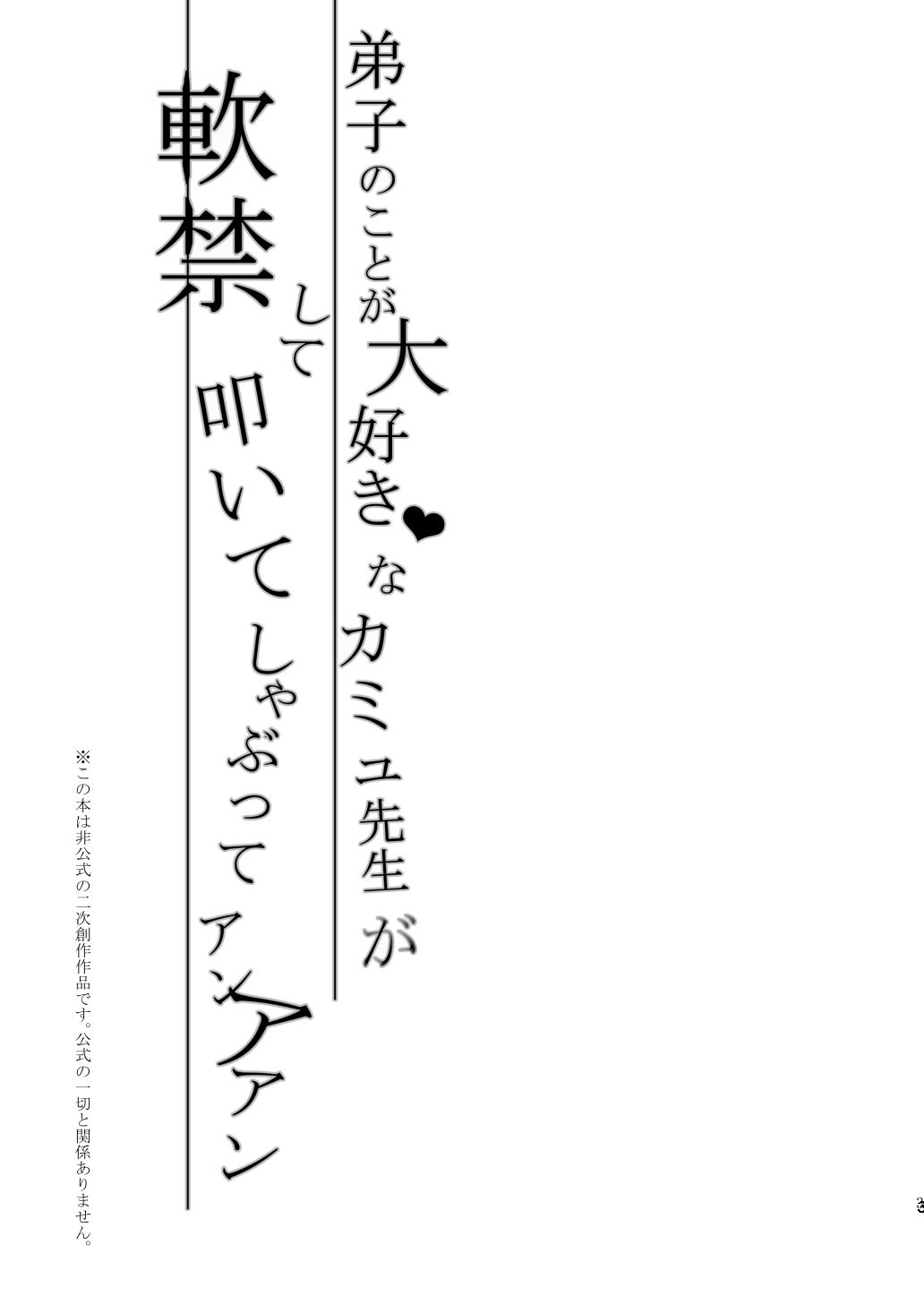 Deshi no Koto ga Daisukina Camus Sensei ga Nankinshite Tataite Shabutte An Aan page 2 full