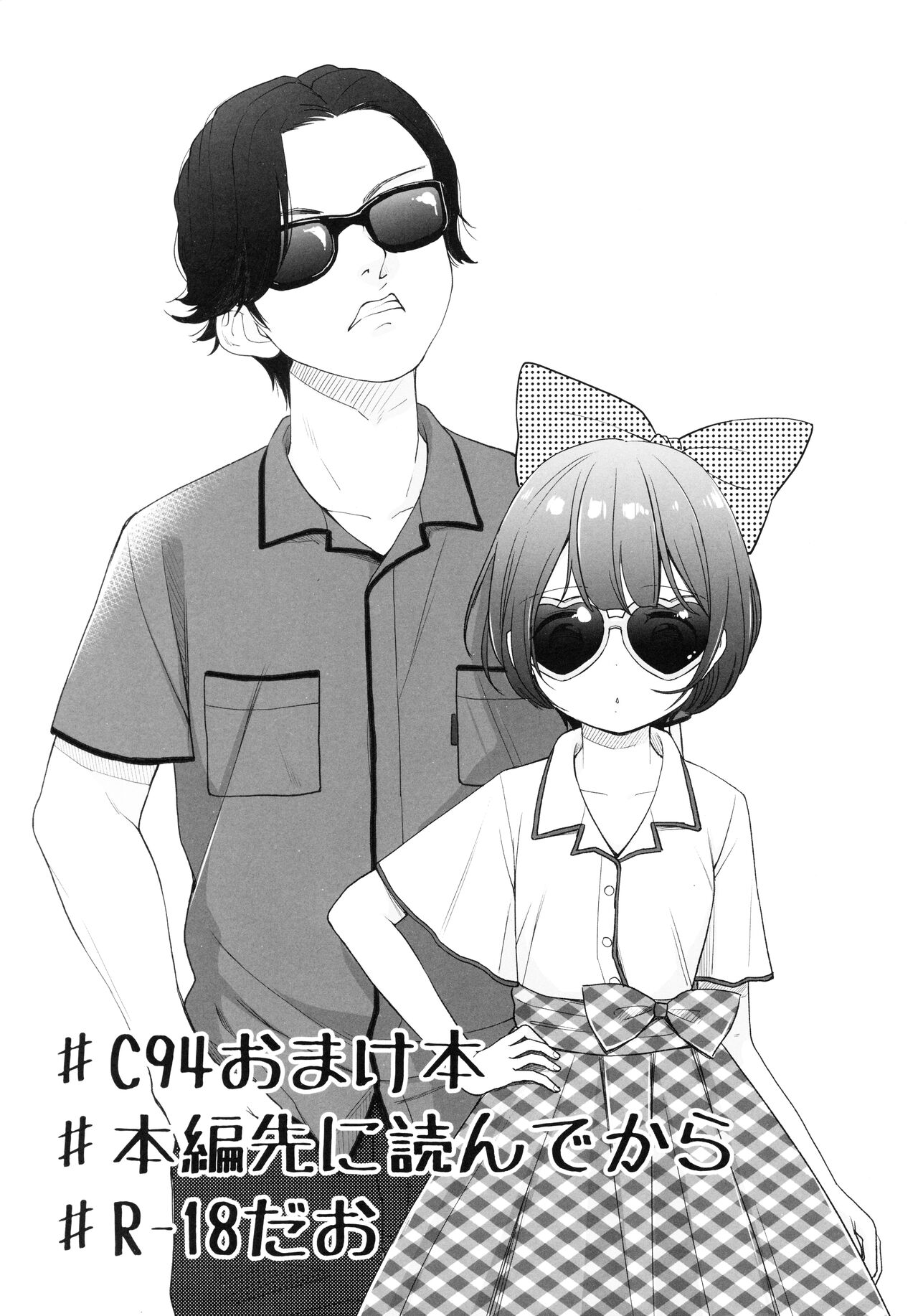 C94 Omake-bon Honpen Saki ni Yonde kara R-18 da o page 1 full