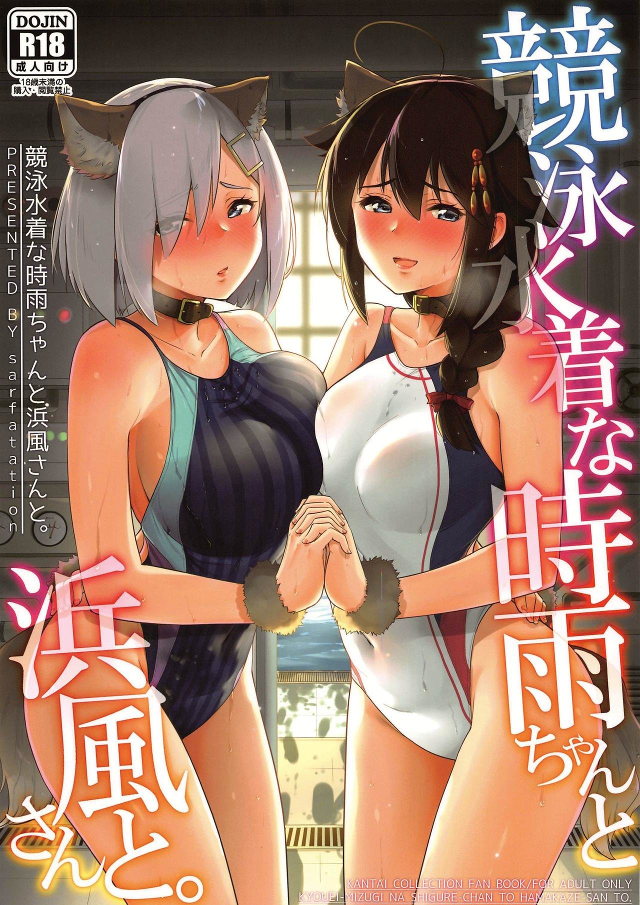 Kyouei-Mizugi na Shigure-chan to Hamakaze-san to. | Shigure and Hamakaze in Racing Swimsuits page 1 full