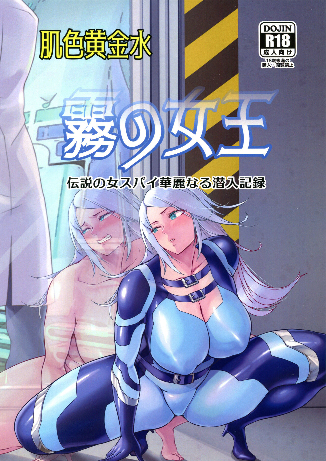 Kiri no Joou ~Densetsu no Onna Spy Kareinaru Sennyuu Kiroku~ page 1 full