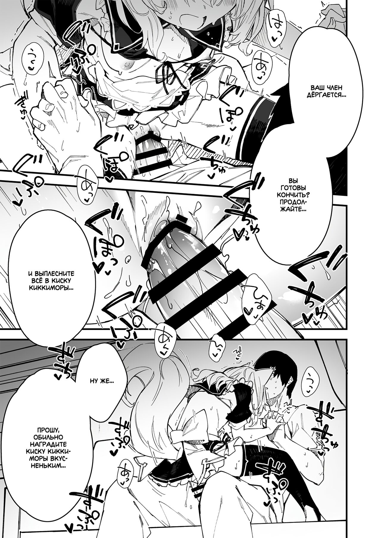 Kemomimi Maid to Ichaicha Suru Hon 2 Satsume | Книга о том, как миловаться с ушастой горничной 2 page 11 full