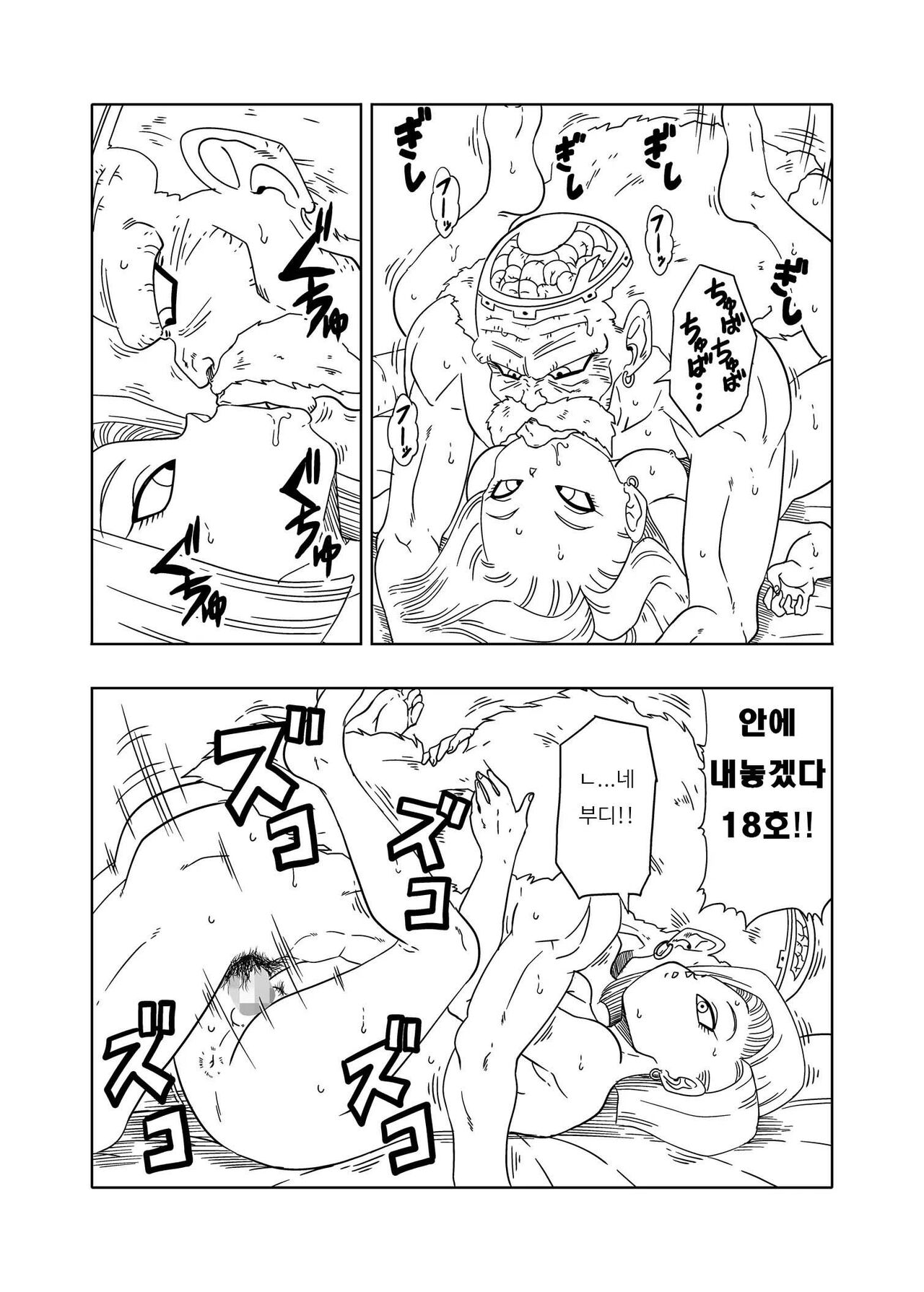 DB-X Doctor Gero x 18-gou Hen page 10 full