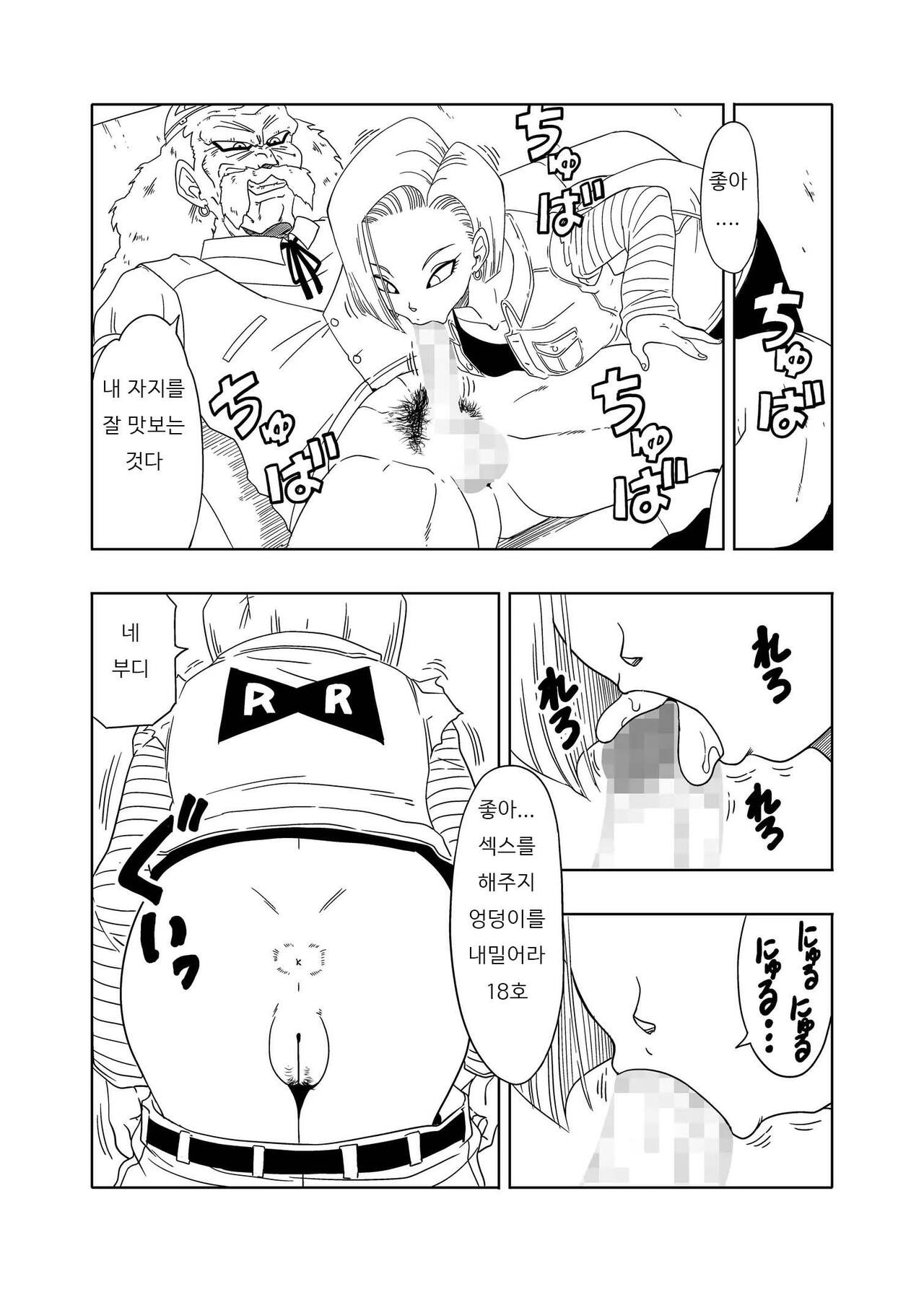 DB-X Doctor Gero x 18-gou Hen page 12 full