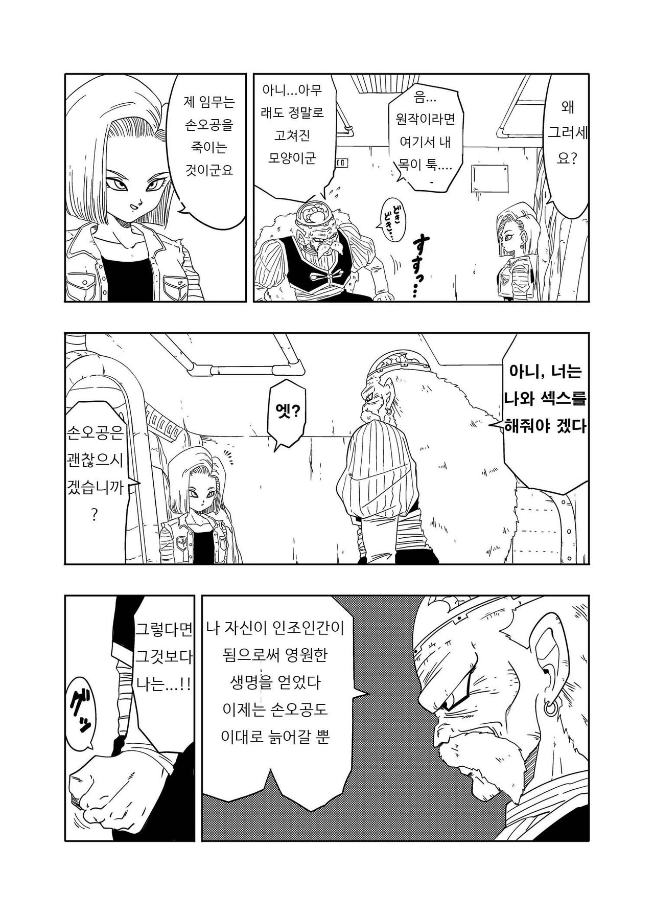 DB-X Doctor Gero x 18-gou Hen page 3 full