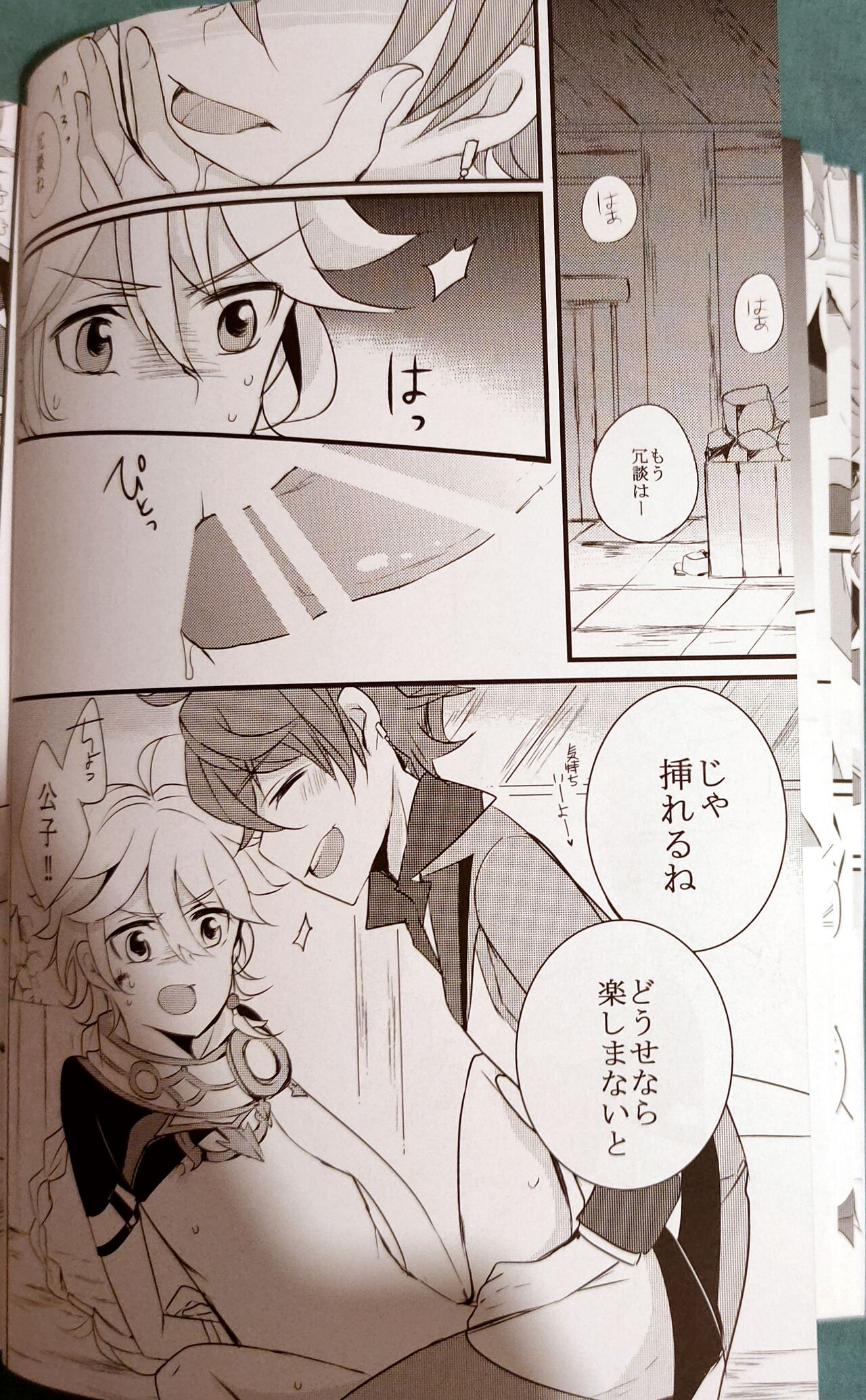 gikyoku yūgi page 11 full