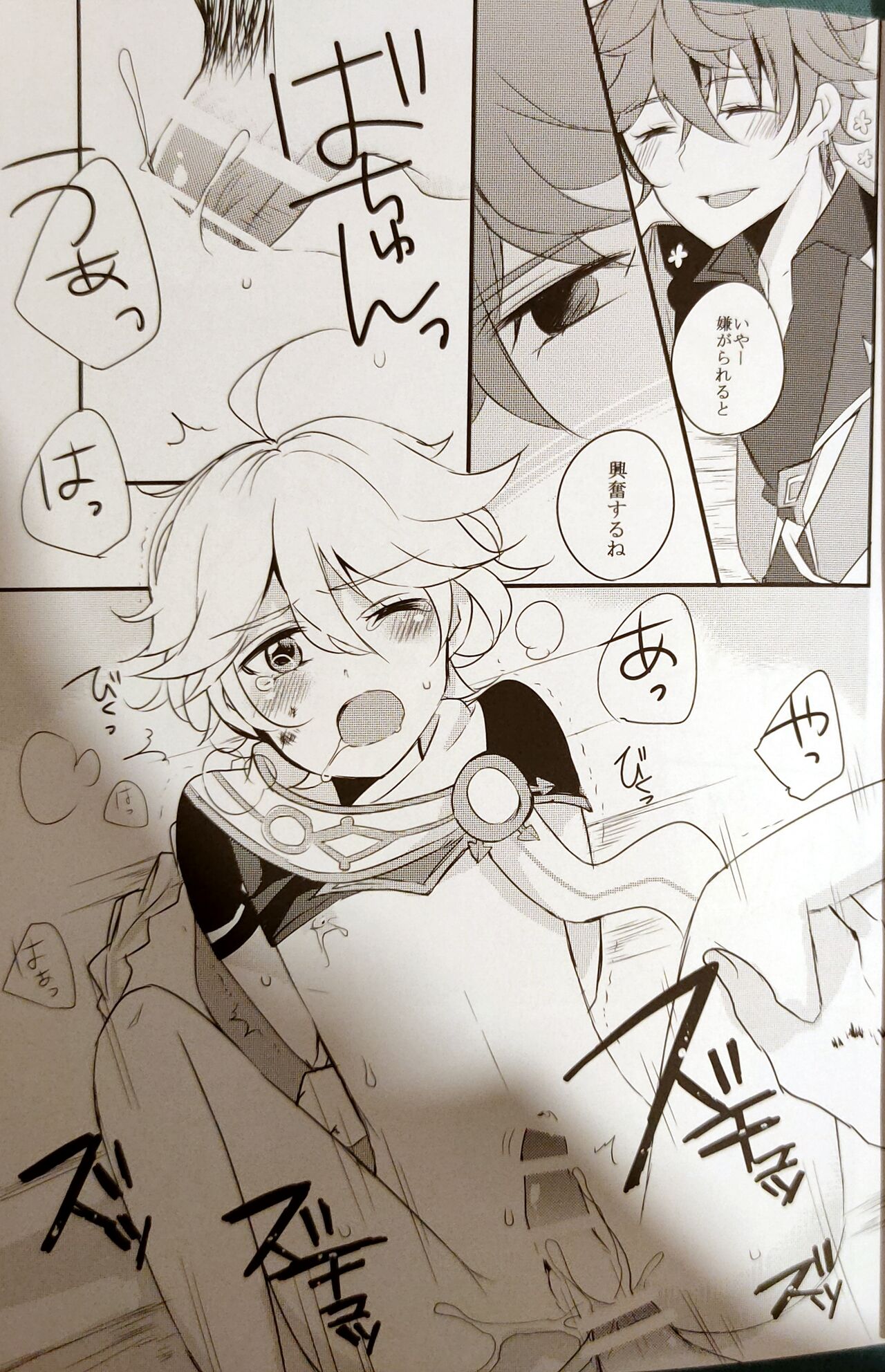 gikyoku yūgi page 12 full