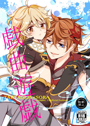 ( gake kara ochiru.) gikyoku yūgi cover