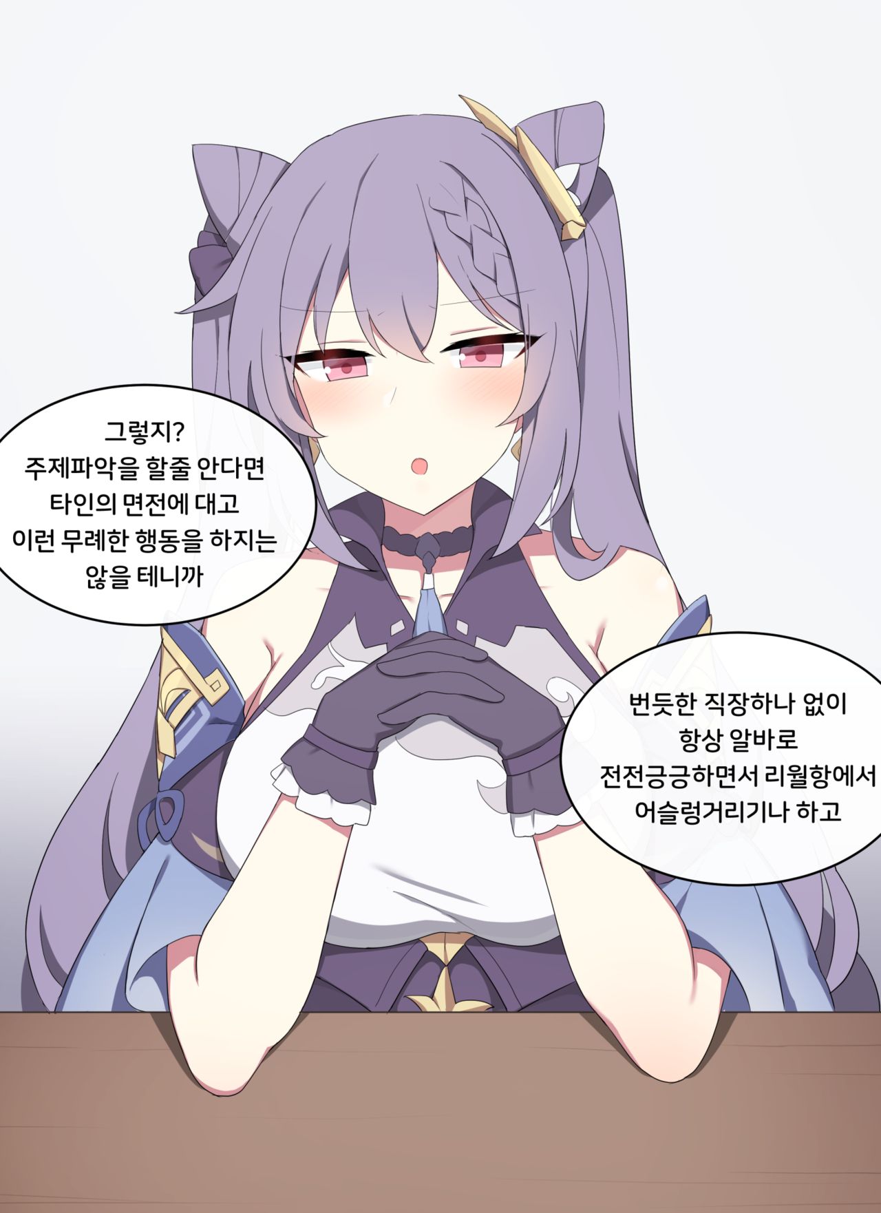 Keqing page 11 full
