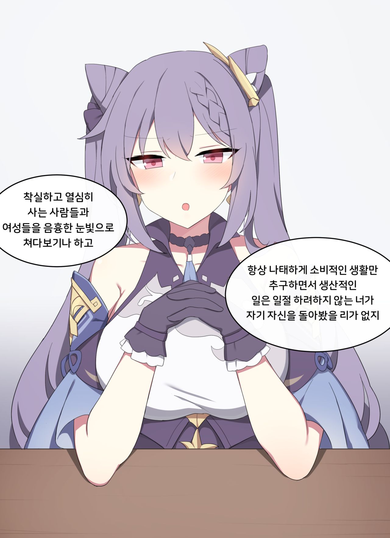 Keqing page 12 full