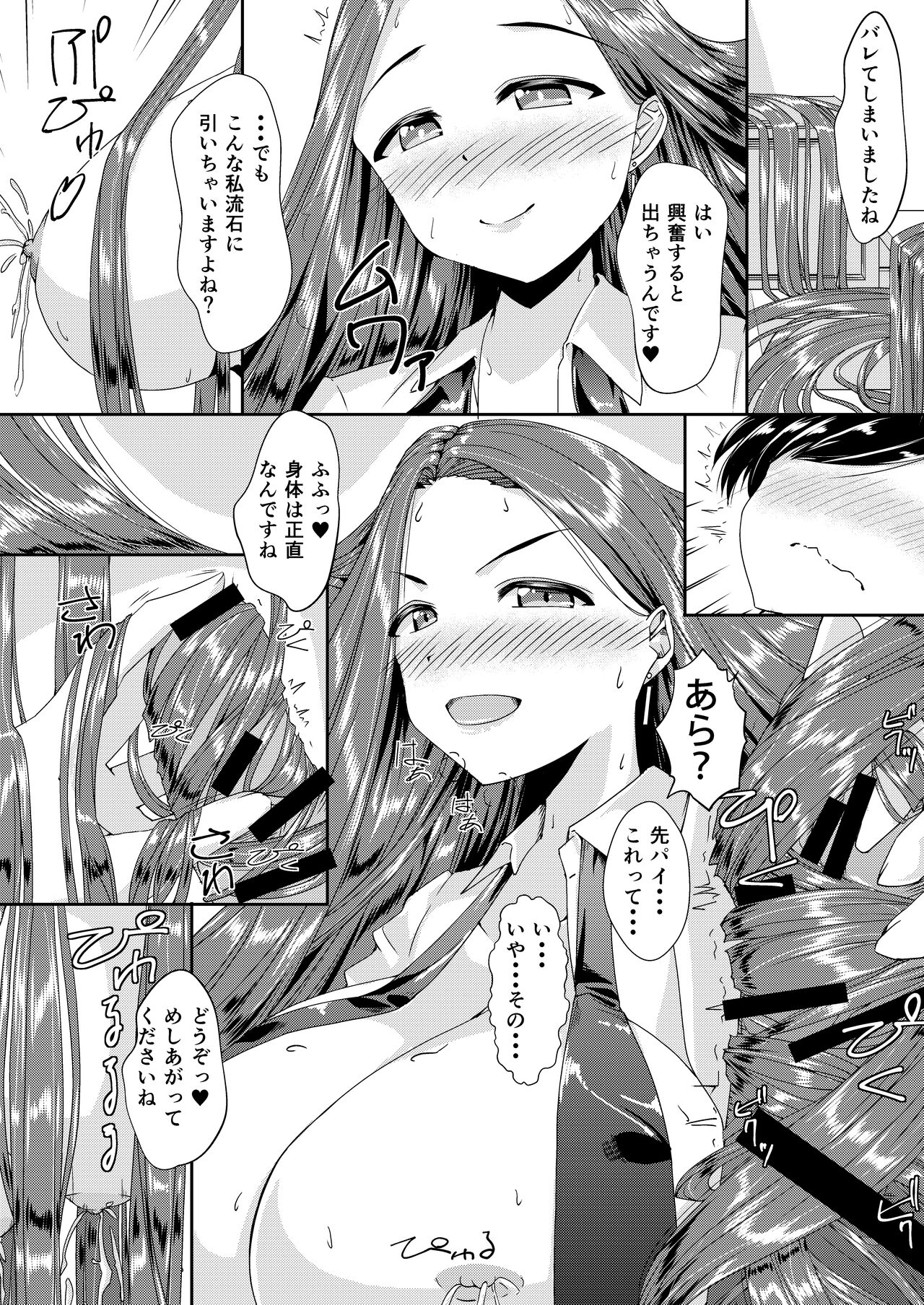 OLちゃんにはさまれたい!2 page 7 full