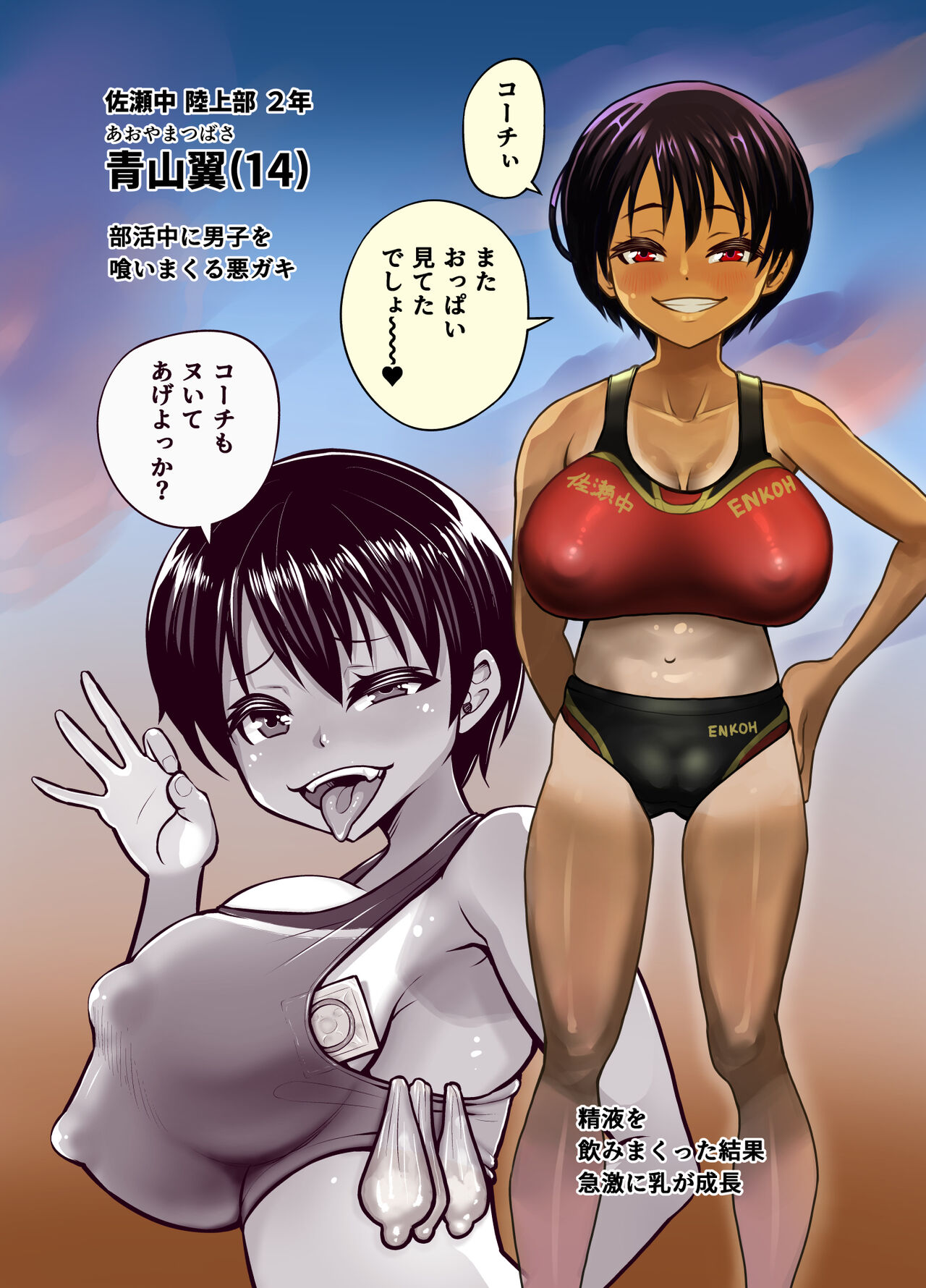 Rikujou-bu Tsubasa Inran Kyonyuu Athlete page 4 full