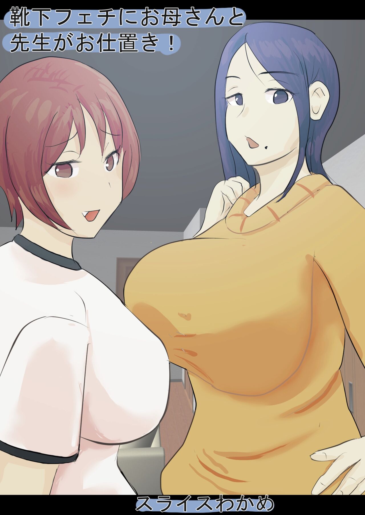 kutusita feti ni o kaa san to sensei ga o sio ki! page 1 full