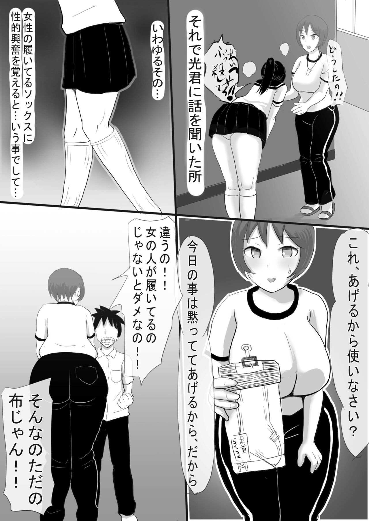 kutusita feti ni o kaa san to sensei ga o sio ki! page 5 full