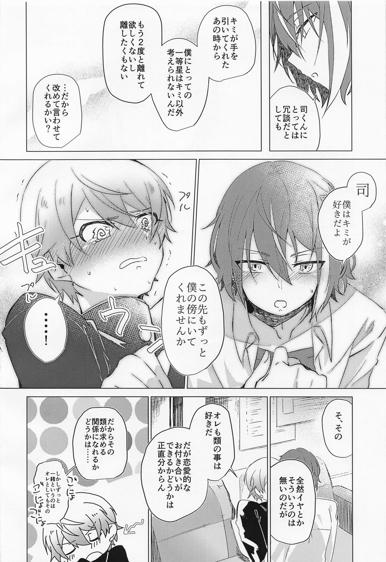 kimitobokunosukoshisakinohanashi page 11 full