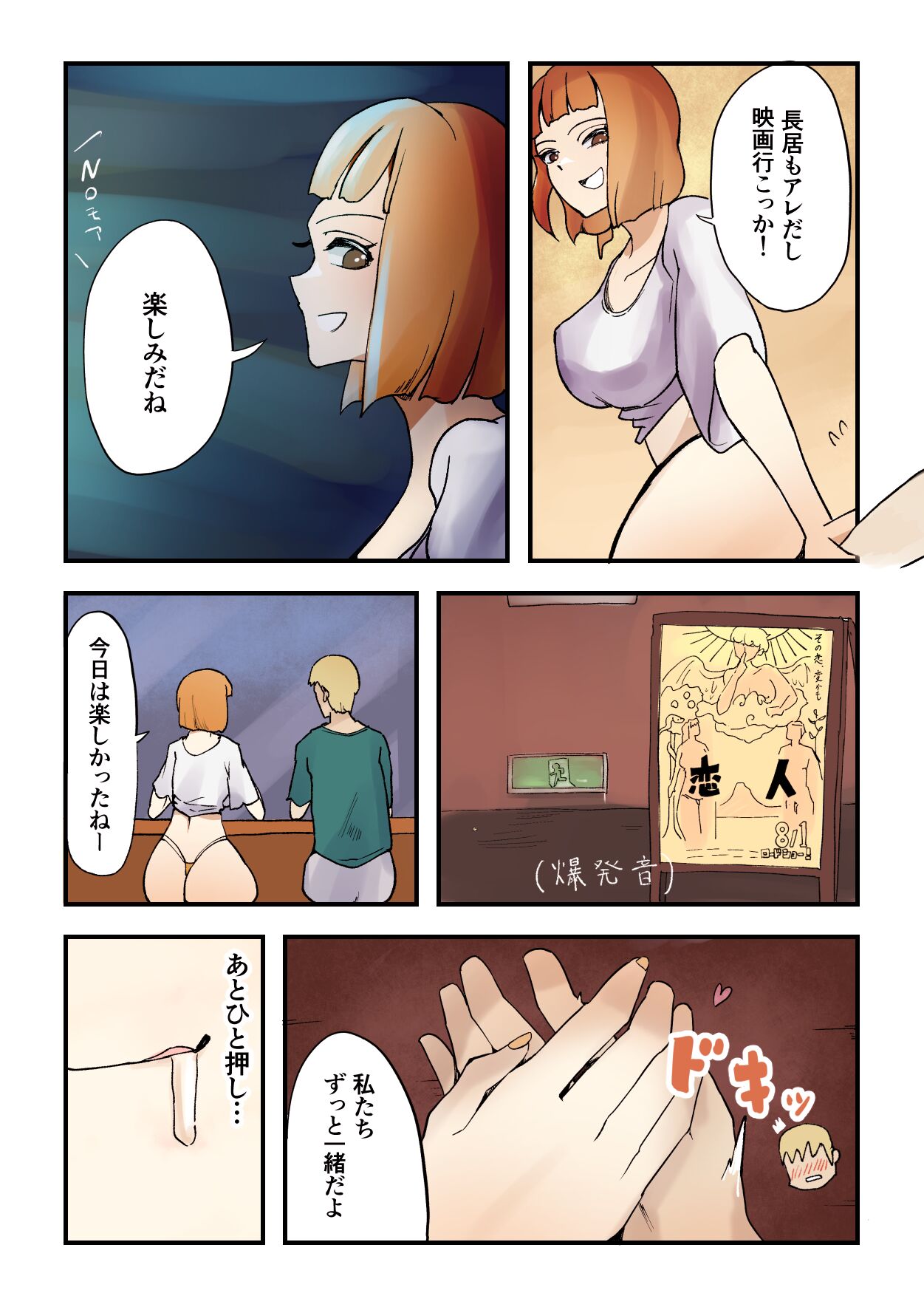 Dare to Demo! Kyousei Lovers page 6 full