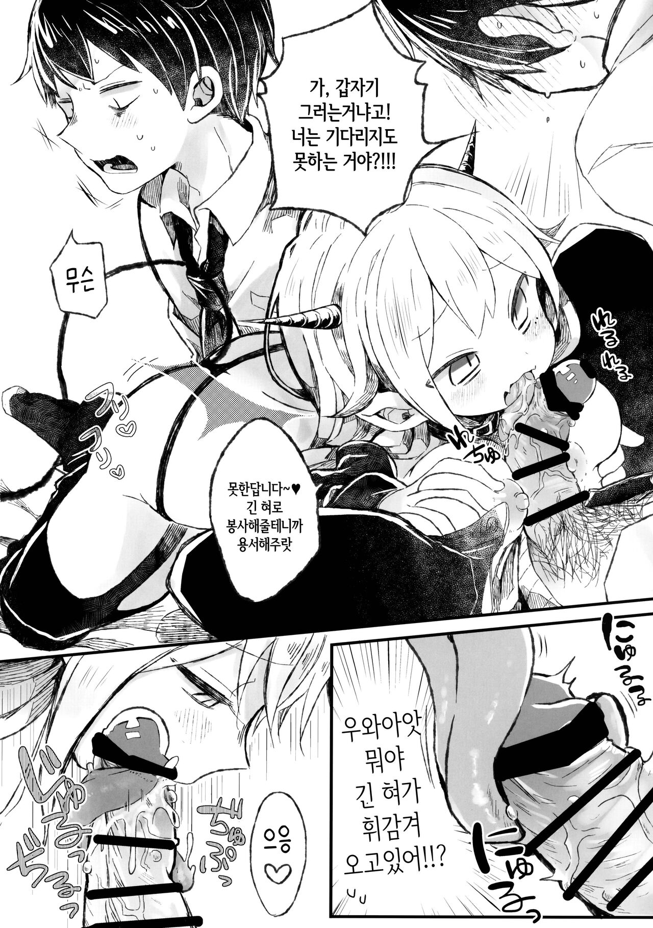 Shinu nara Seishi wa Dashite Ike | 죽을거라면 정자는 주고가라구 page 11 full