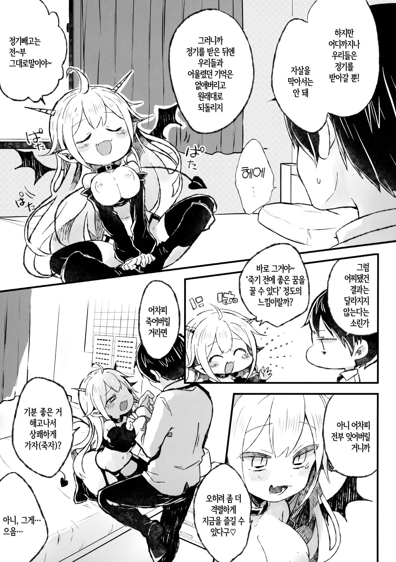 Shinu nara Seishi wa Dashite Ike | 죽을거라면 정자는 주고가라구 page 6 full