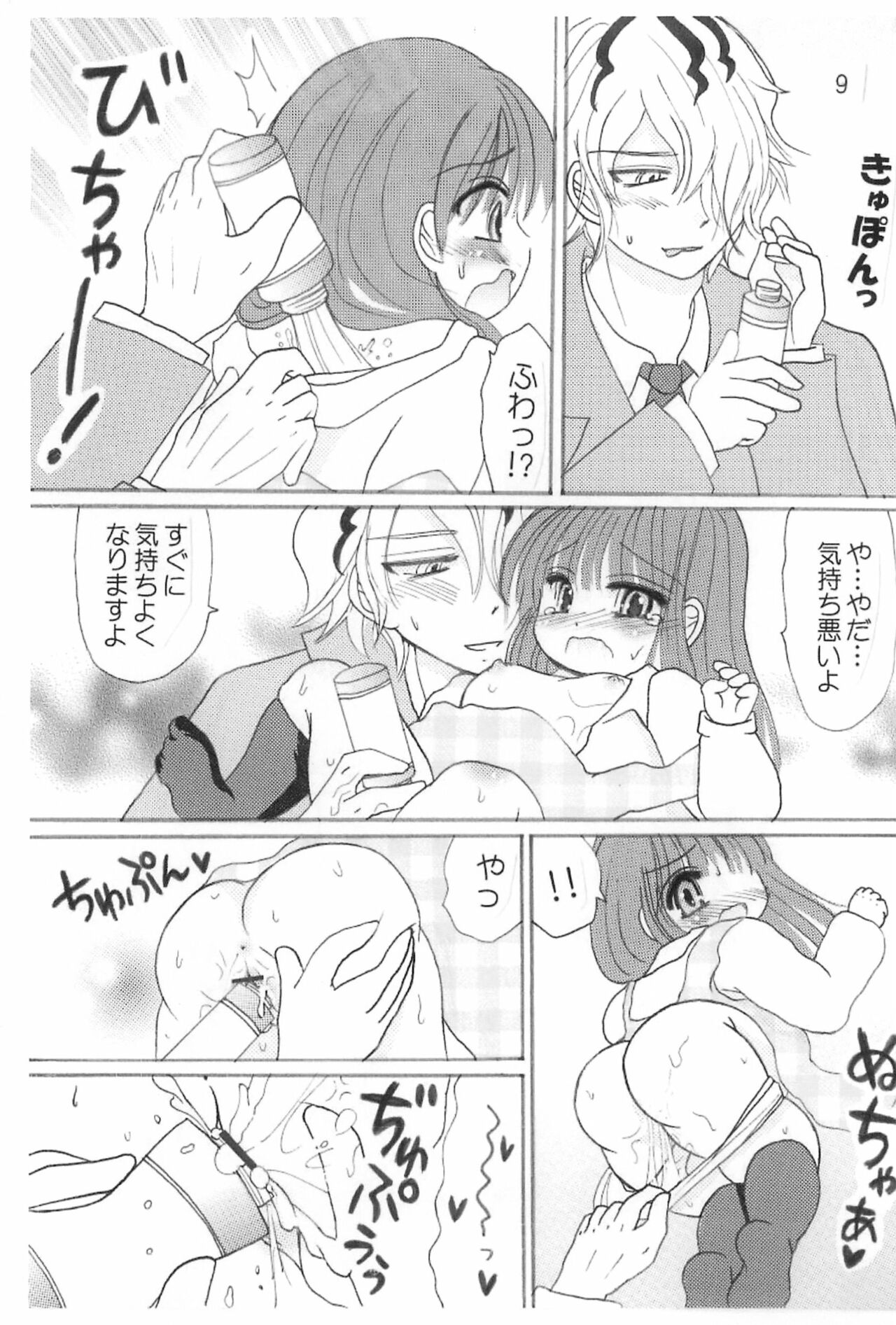 Koufuku no Hanayome Koufuku no Hanamuko page 11 full