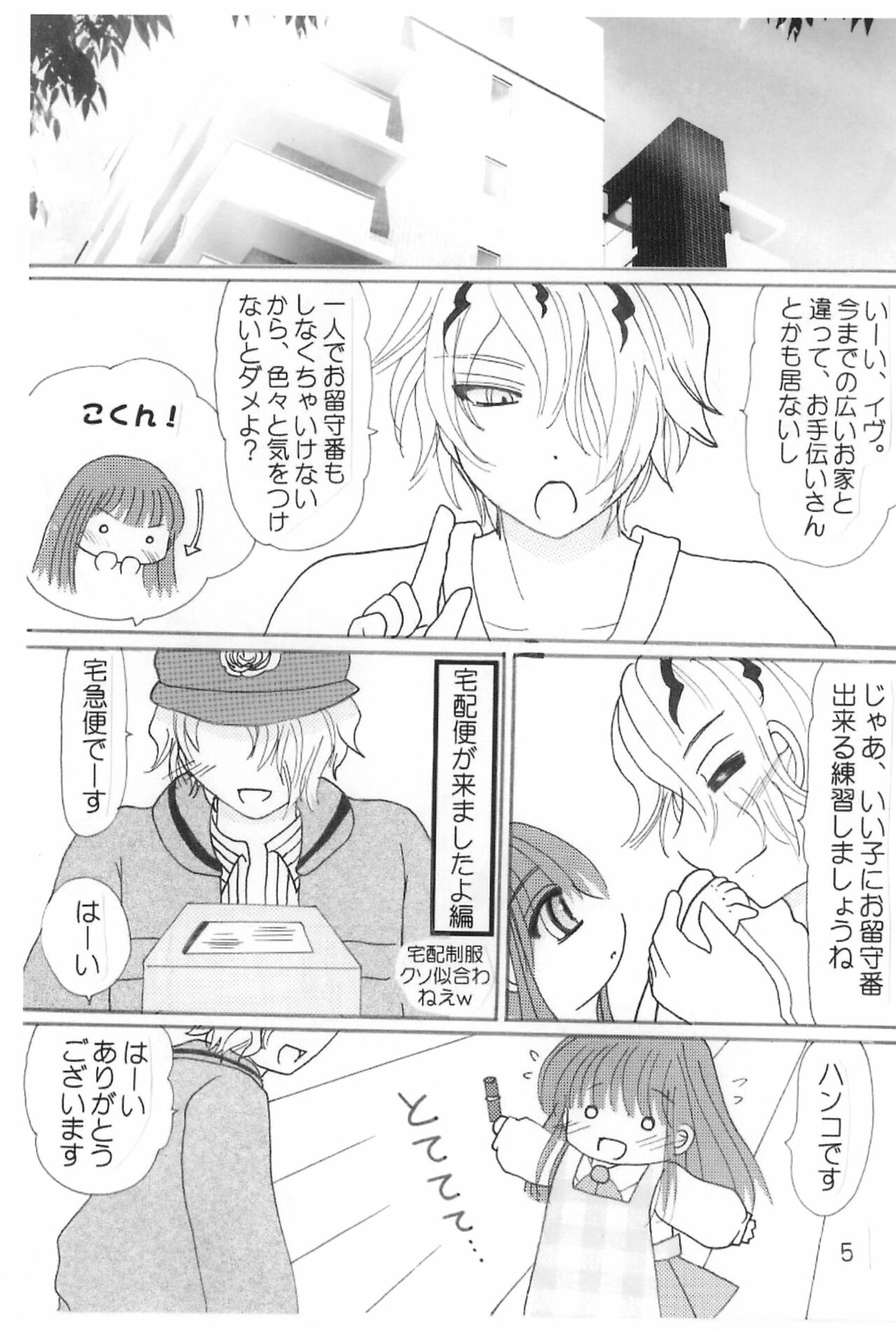 Koufuku no Hanayome Koufuku no Hanamuko page 7 full