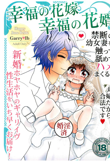 [Shimikobeya (Shimiko)] Koufuku no Hanayome Koufuku no Hanamuko (Ib) cover