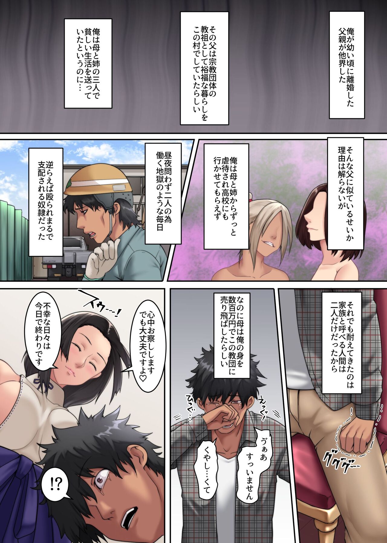 Harem Haramase Kyoudan ~ Totsuzen, Kyouso ni Natta node Tairyou no Hatsujou Onnatachi to Asa kara Ban made Yari Makutta Hanashi ~ page 4 full