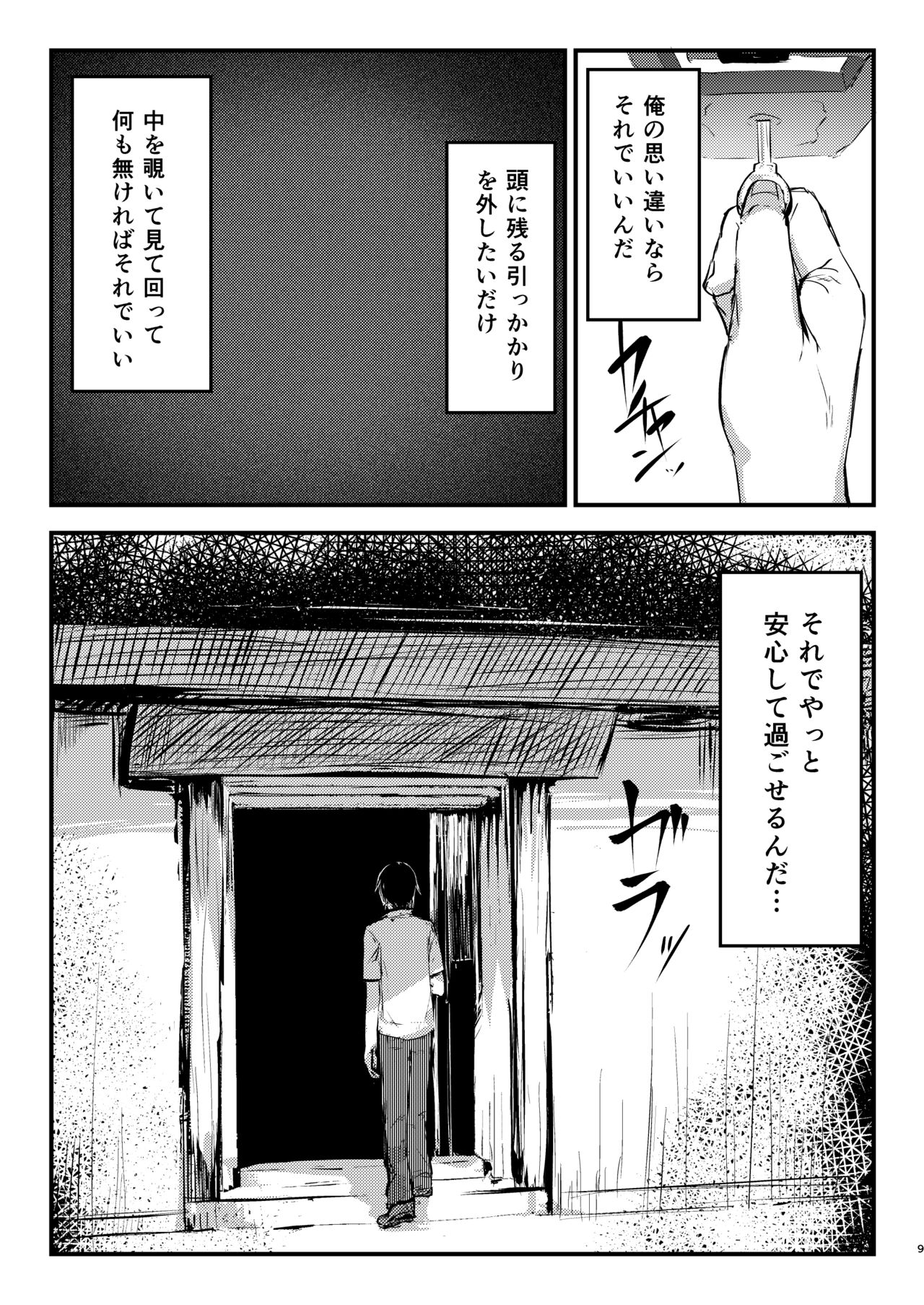 Shiragasane Soushuuhen page 10 full